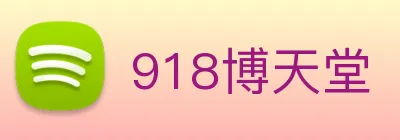 918博天堂 Logo